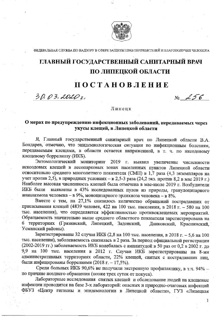 Постановление главного санитарного врача ростовской области по коронавирусу 2021 года с изменениями