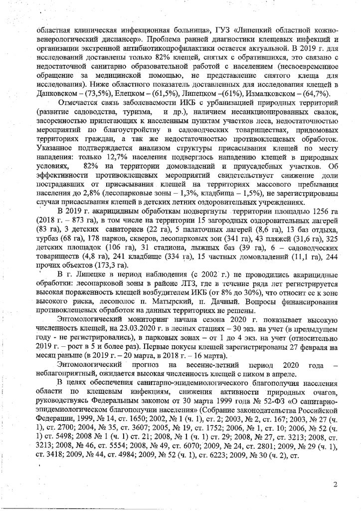 Постановление главного санитарного врача пензенской области по коронавирусу 2021 год с изменениями