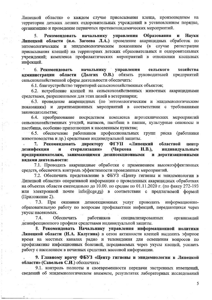 Постановление главного санитарного врача липецкой области по коронавирусу 2021 год с изменениями